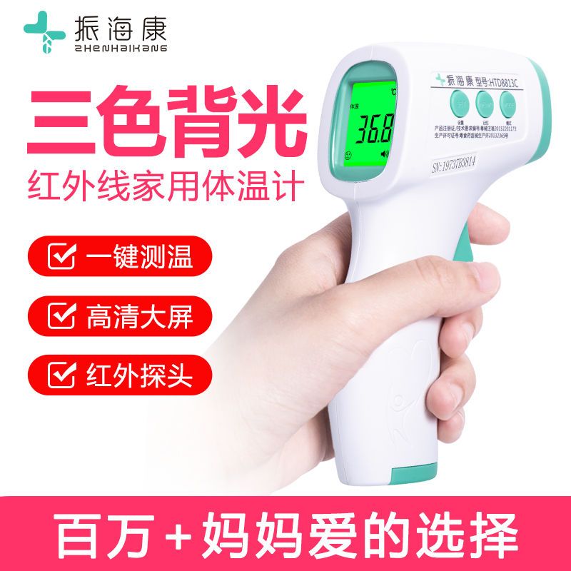 Zhenhaikang children's thermometer electronic infrared thermometer adult baby home voice forehead temperature gun thermometer