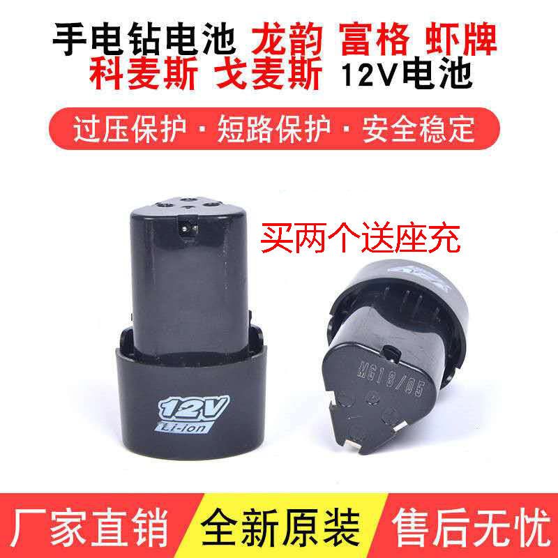 富格科麦斯卡玛顿南威电钻12v电池16.8v18v21v25v充电器电钻配件