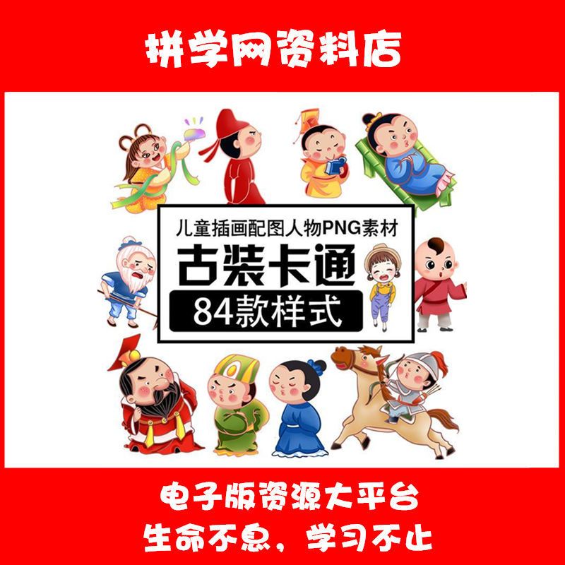 中国古装手绘卡通儿童插画成语故事人物配图png平面设计素材