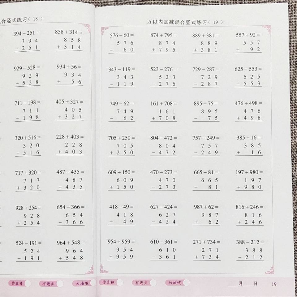 万以内加减混合竖式练习三年级3位数2位数乘法竖式计算专项练习本 虎窝拼