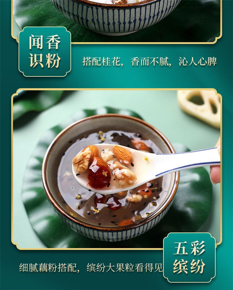 【特惠】藕粉坚果藕粉羹奇亚籽水果捞藕粉免煮冲饮代餐早餐饱腹食品