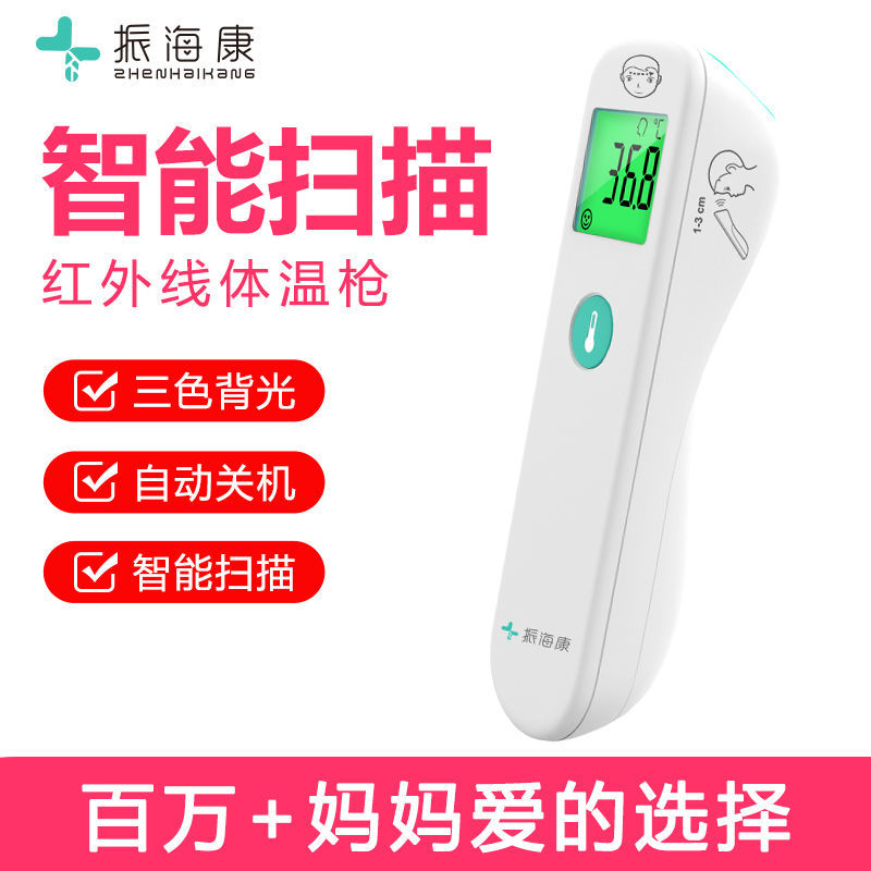 Zhenhaikang electronic thermometer household small body temperature gun medical precise thermometer baby forehead temperature gun thermometer