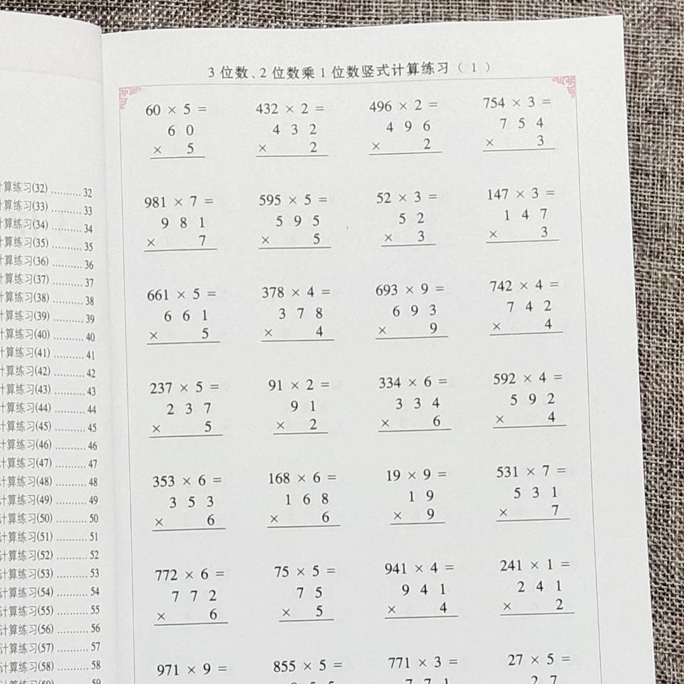 万以内加减混合竖式练习三年级3位数2位数乘法竖式计算专项练习本 虎窝拼