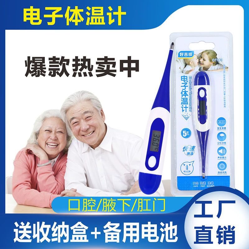 [good luck] electronic thermometer thermometer medical thermometer soft head thermometer fever precision home