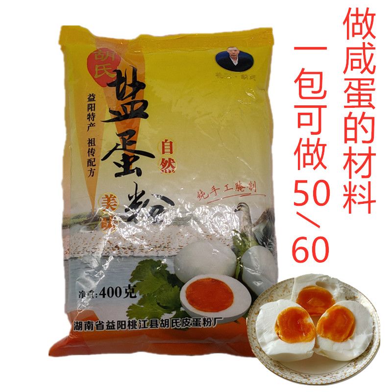 皮蛋粉原料河南特产自制无铅松花蛋粉配方鹌鹑蛋鸡鸭胡氏变蛋粉 虎窝拼
