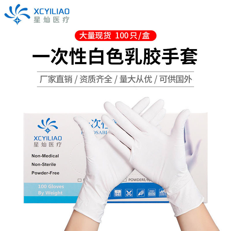 Labor protection wear resistant disposable latex rubber gloves boxed powder free anti washing dishes thickened wear resistant food grade little finger