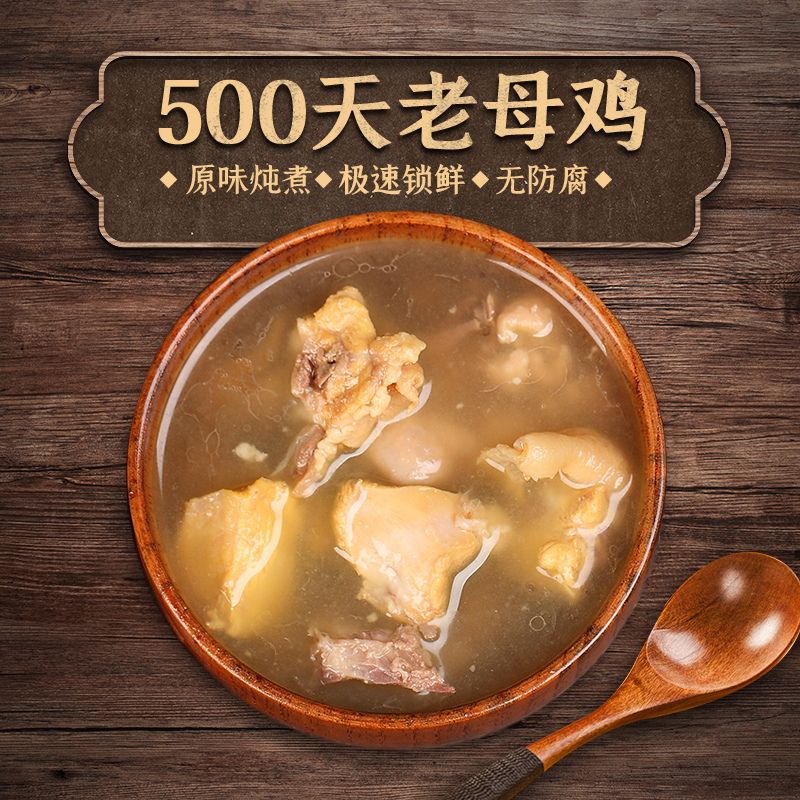 罗田板栗土鸡速食鸡汤加热即食浓缩高汤宿舍方便老母鸡营养餐848g