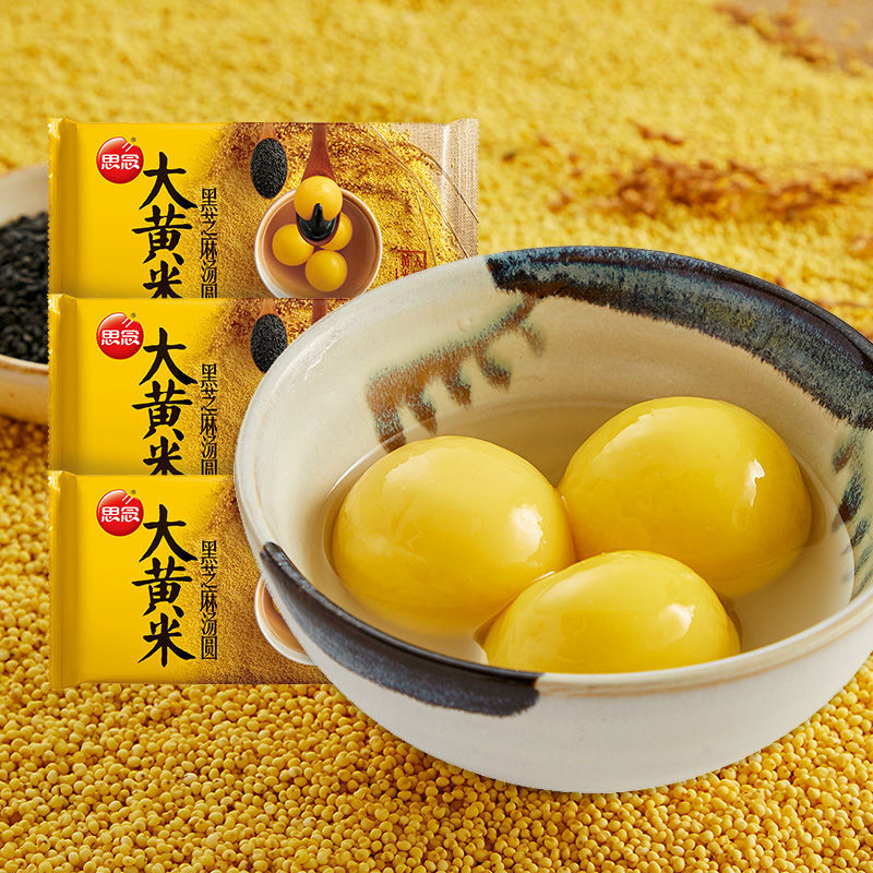 3袋思念黑芝麻大黄米醇香大汤圆速冻元宵冷冻食品每袋454克/15只