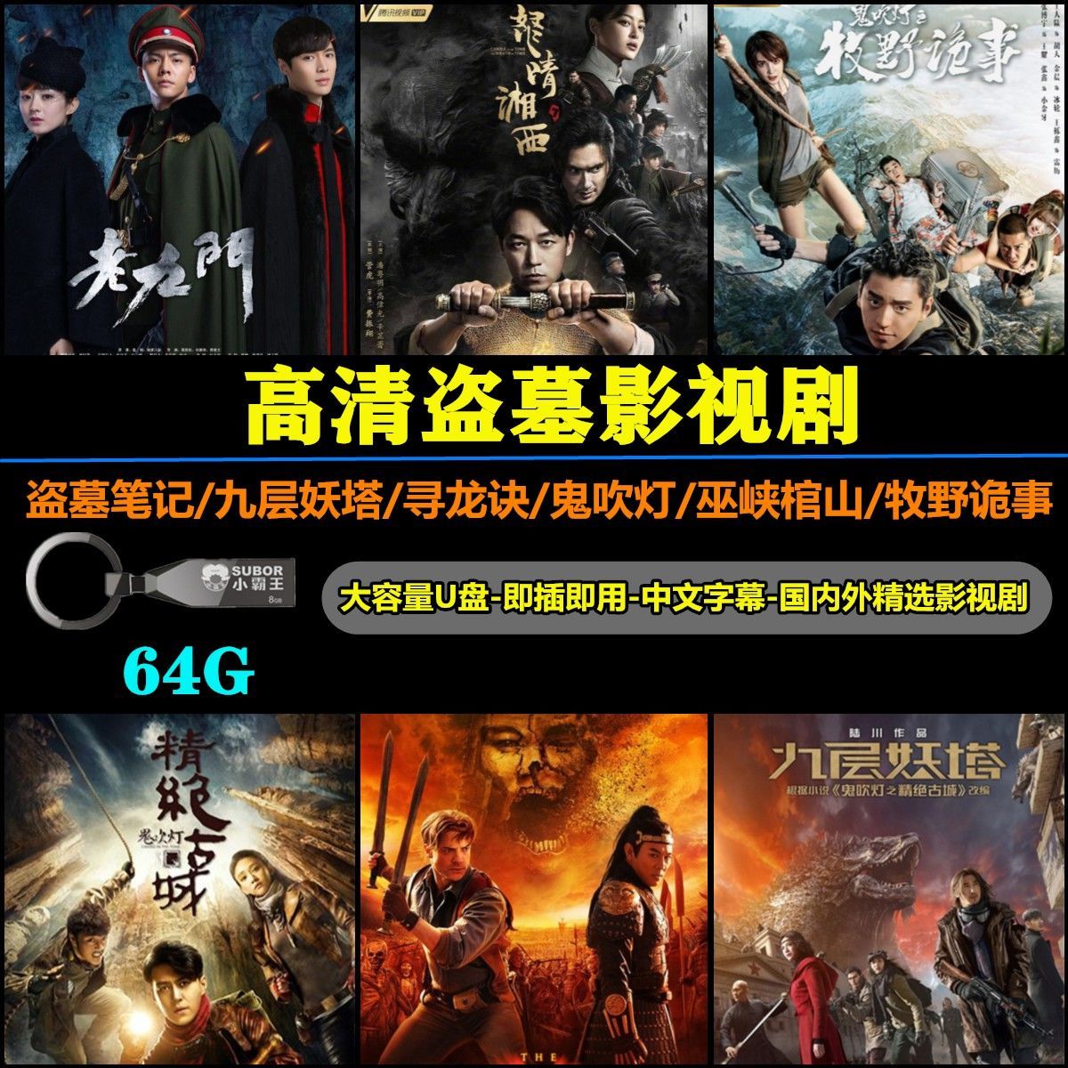 盗墓从鬼吹灯世界签到