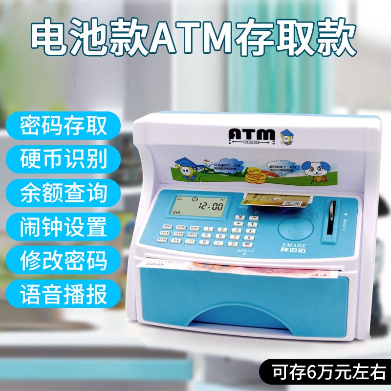 智能存钱罐儿童密码atm存取款机创意卡通送男孩女孩学生开学礼物