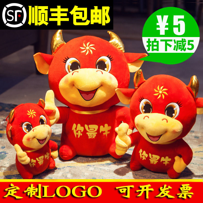 Year of the ox mascot doll Zodiac ox doll small dolls plush toys 2021 New Year's meeting wholesale gifts