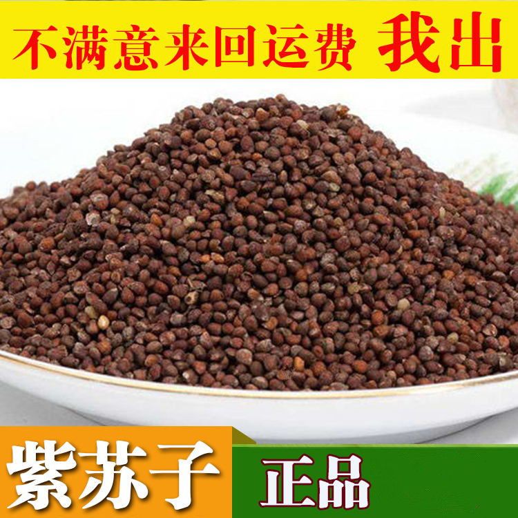 新货纯生紫苏子野苏子籽紫苏子中药材紫苏子500克包邮