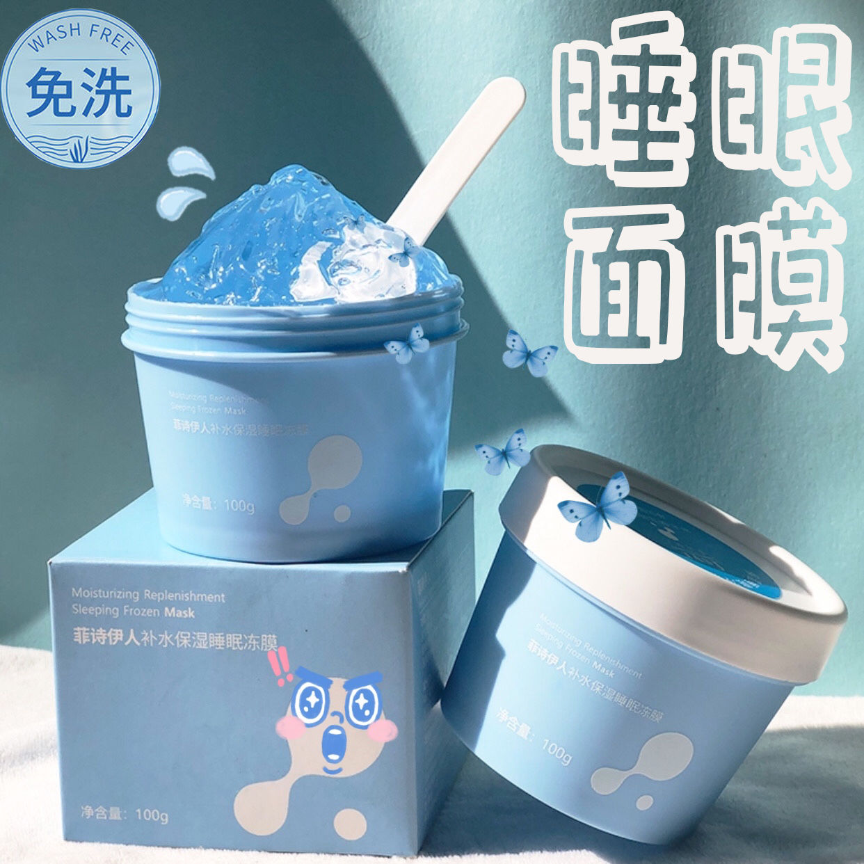 【水潤嫩滑】睡眠面膜嫩白保濕補水收縮毛孔膠原蛋白晚安凍膜懶人