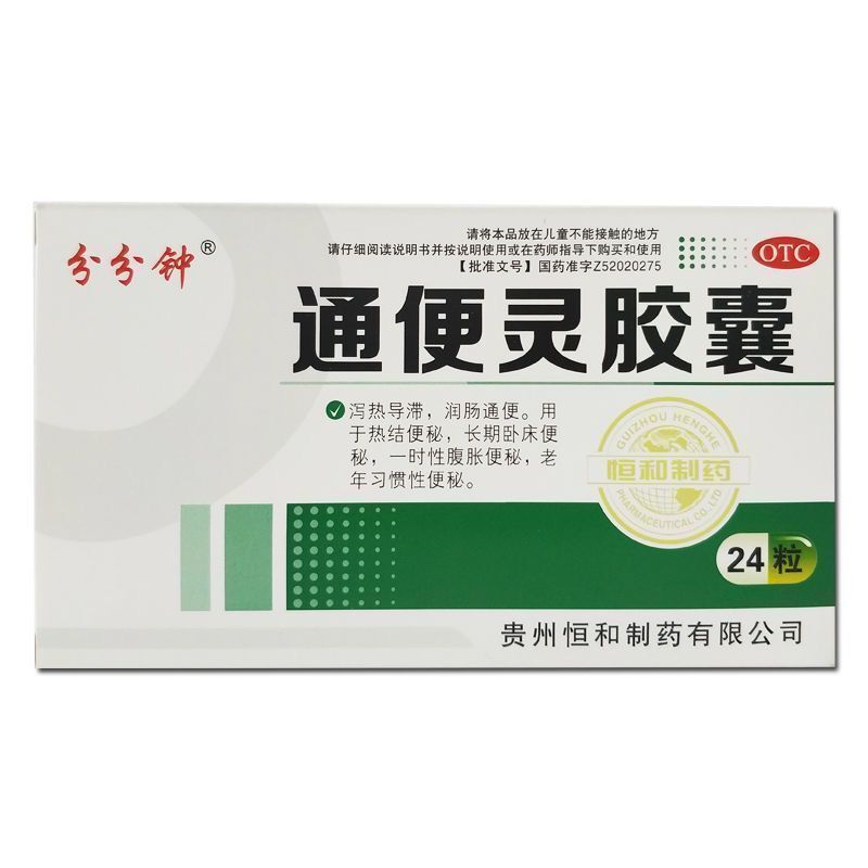 分分钟通便灵胶囊24粒润肠通便热结便秘老年习惯性便秘