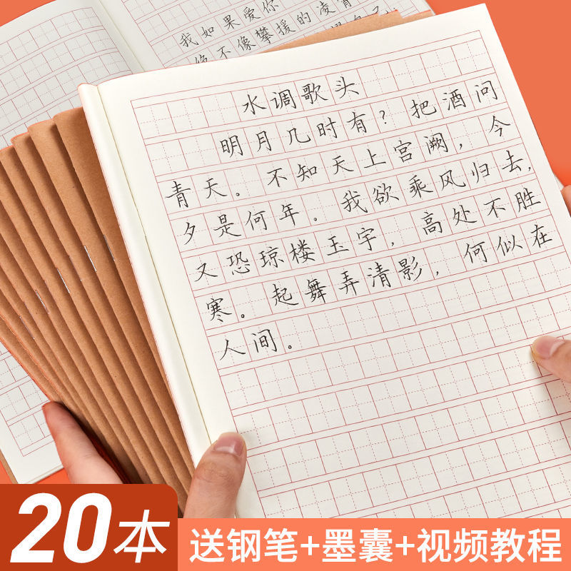 六品堂硬笔书法练字本米字格田字格练习书法用纸作品纸小学生书写