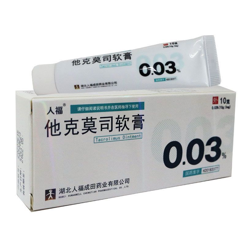 人福医药 他克莫司软膏 0.03%*10g*支/盒 牛皮癣 银屑癣外用药膏