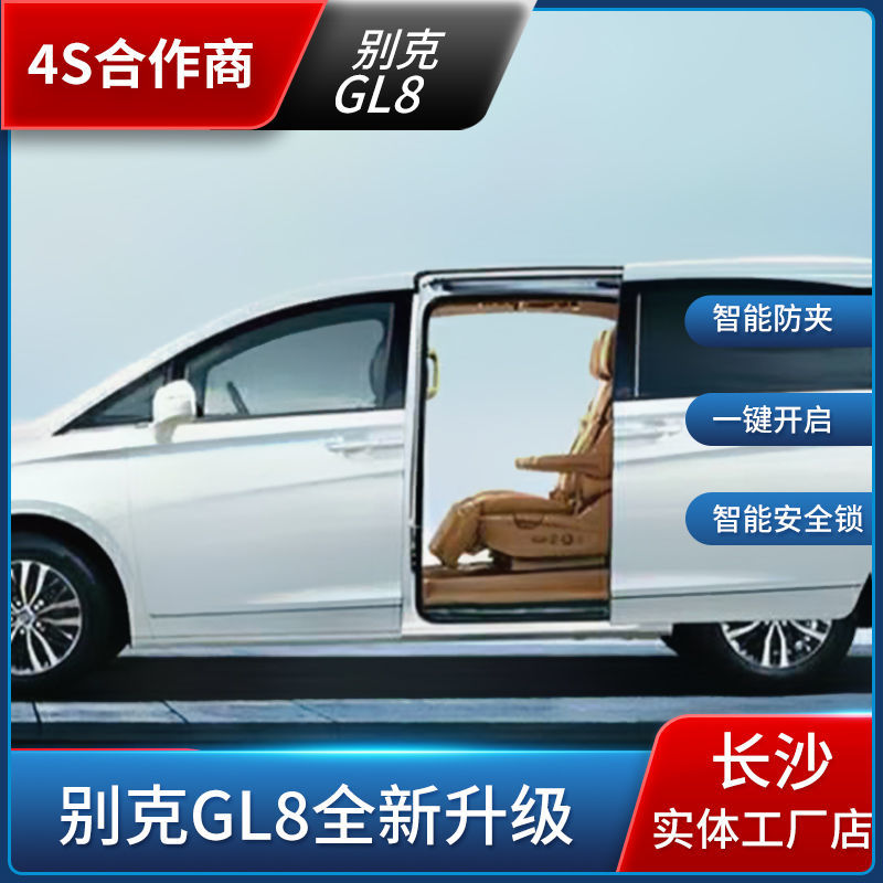 别克gl8653t电动中门改装652tes原厂侧滑门胖头鱼28t电动尾门改装