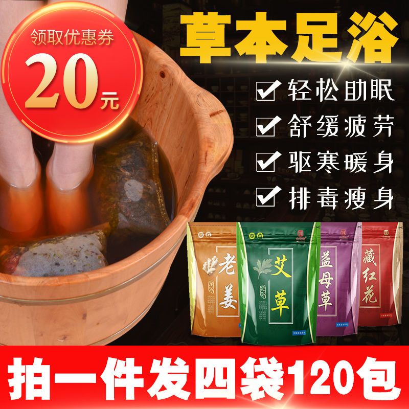 【亏抢120包】泡脚包祛湿气助睡眠暖宫瘦身去脚气艾草艾叶足浴包