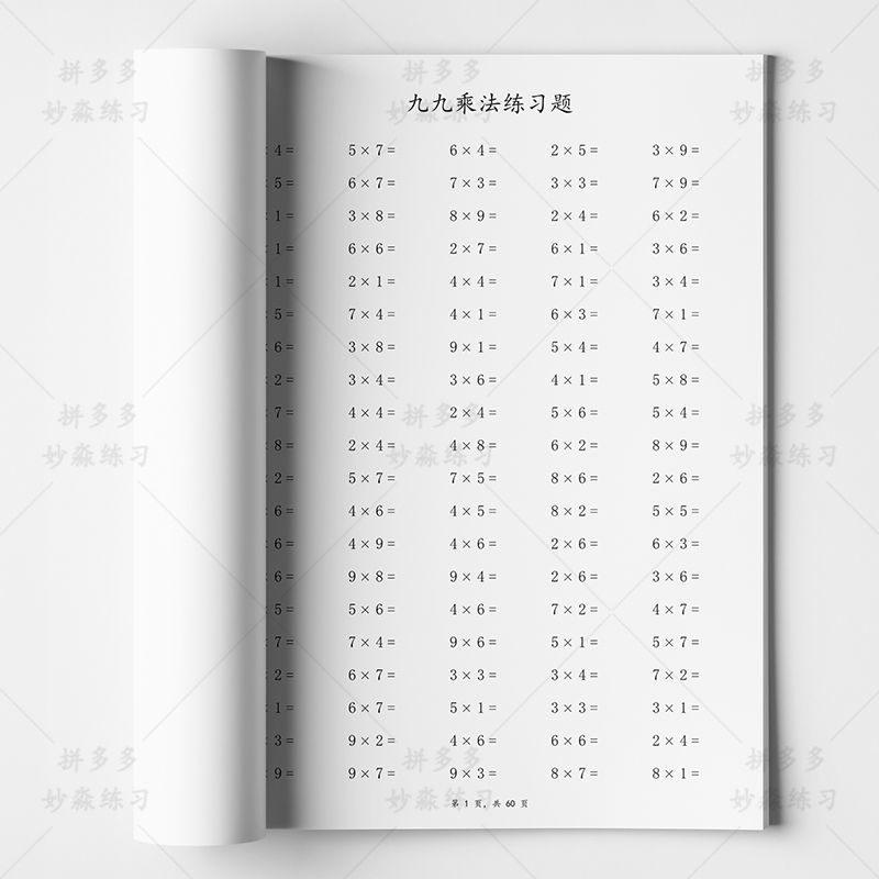 小学生二年级数学上册表内乘法口算计算乘法口诀表九九乘法练习本 虎窝拼