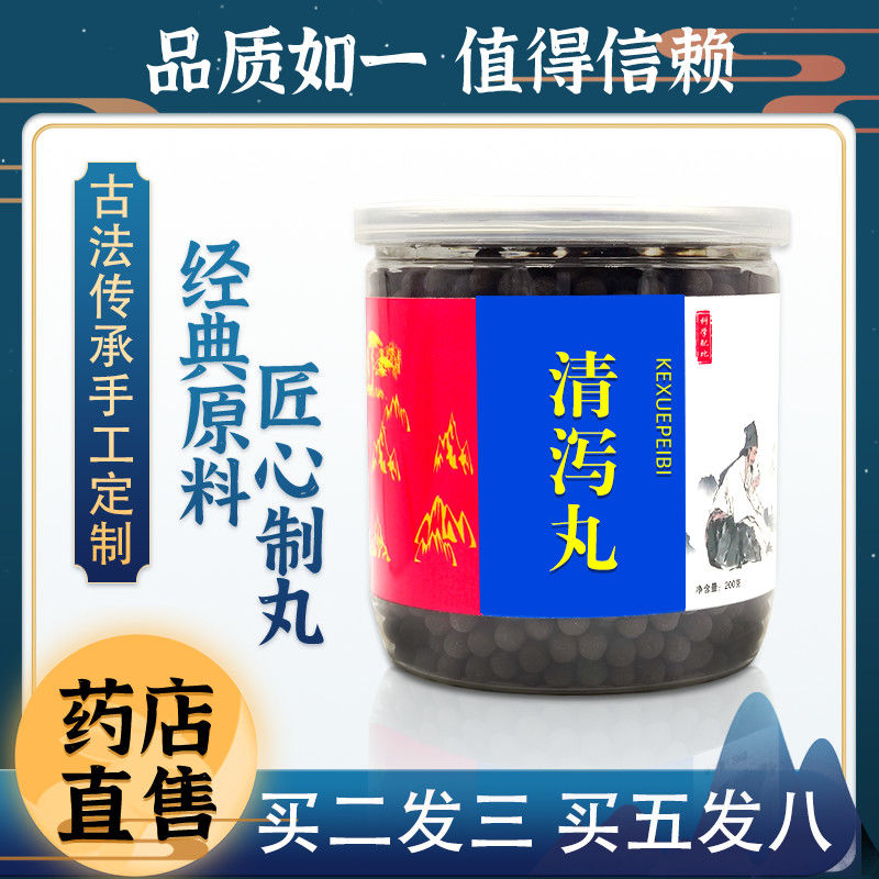 清泻丸泻 清 丸排便不畅 清gan肝泻火茶