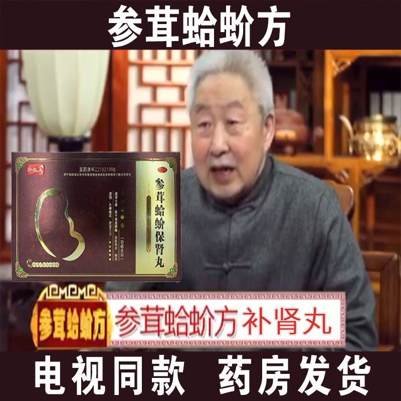 鹤医堂长寿方 参茸蛤蚧方黑药保肾丸温肾补虚夜尿频多