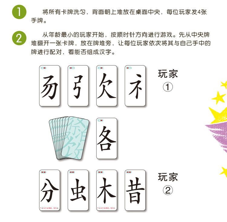 魔法汉字偏旁部组合拼字识字卡片扑克牌汉字生字儿童组字玩具