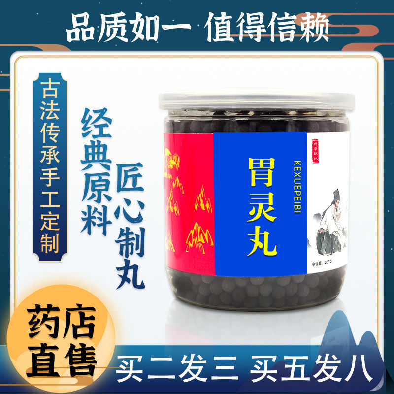 正品  枸杞丸  胃灵 仰胃灵茶合济真胃消灵胃活灵片散汉方炎