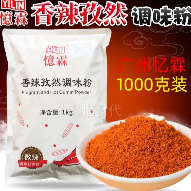 忆霖香辣孜然粉 大包香辣包 1kg 炸鸡烤鸡翅调味料 辣椒粉烧烤料