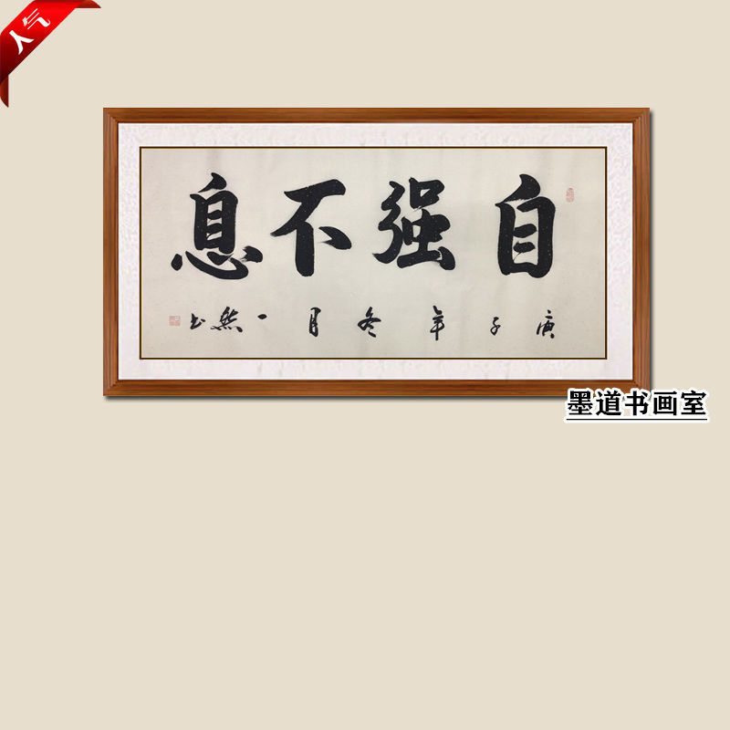 纯手绘书法作品《自强不息》内容可定制