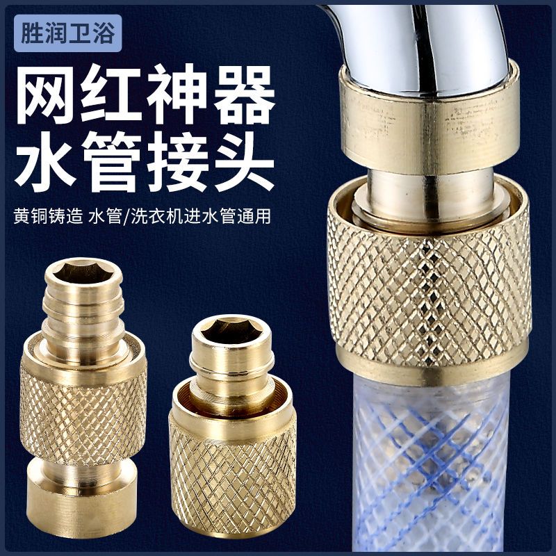 Water pipe copper connector artifact car washing water pipe quick connector faucet adapter water gun accessories water pipe connector