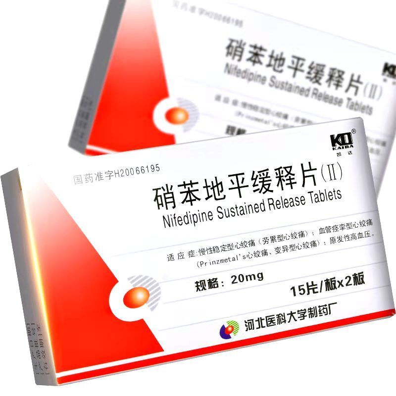 凯达 硝苯地平缓释片(Ⅱ) 20mg*30片/盒 用于治疗高血压 心绞痛