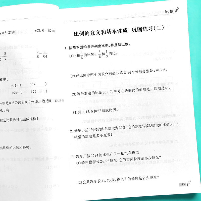 六年级下册数学解比例正比例反比例计算kxy比例尺计算应用题 虎窝拼