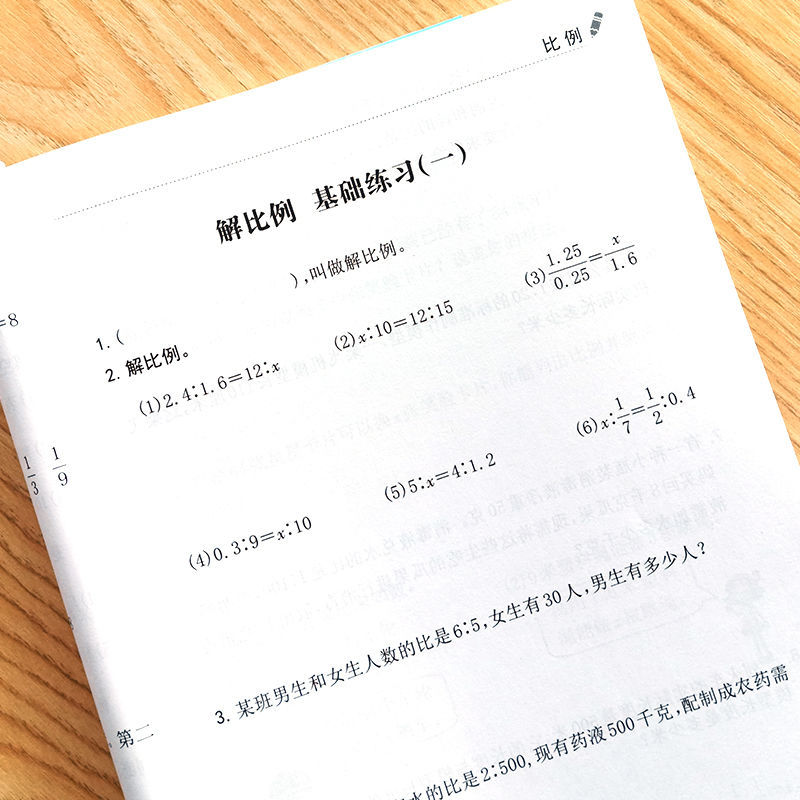 六年级下册数学解比例正比例反比例计算kxy比例尺计算应用题 虎窝拼