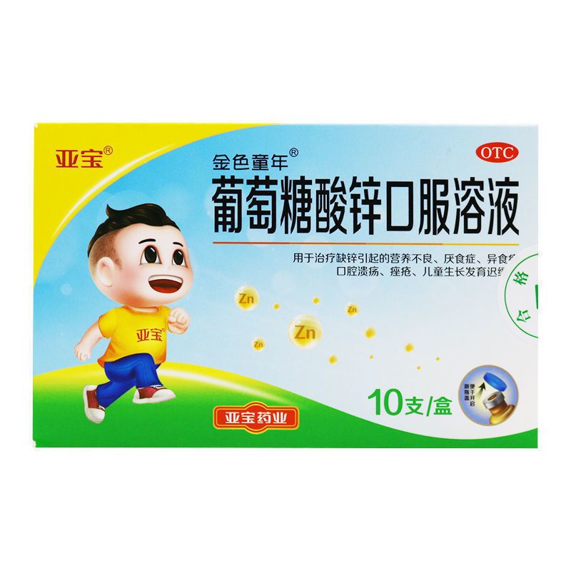 亚宝 葡萄糖酸锌口服溶液10ml:35m&g*10支小儿儿童厌食椰子熊