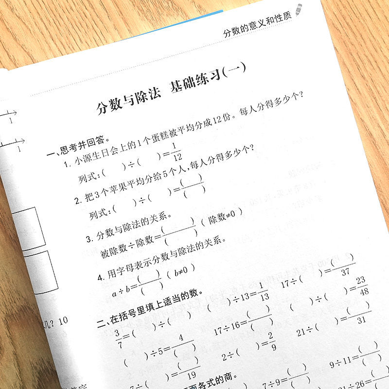 五年级下册数学分数的意义和性质加减法计算旋转性质应用题口算 虎窝拼