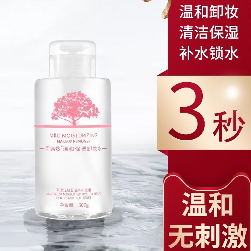 500ML大瓶装温和卸妆水脸部清洁卸妆液无刺激眼唇卸妆油按压瓶