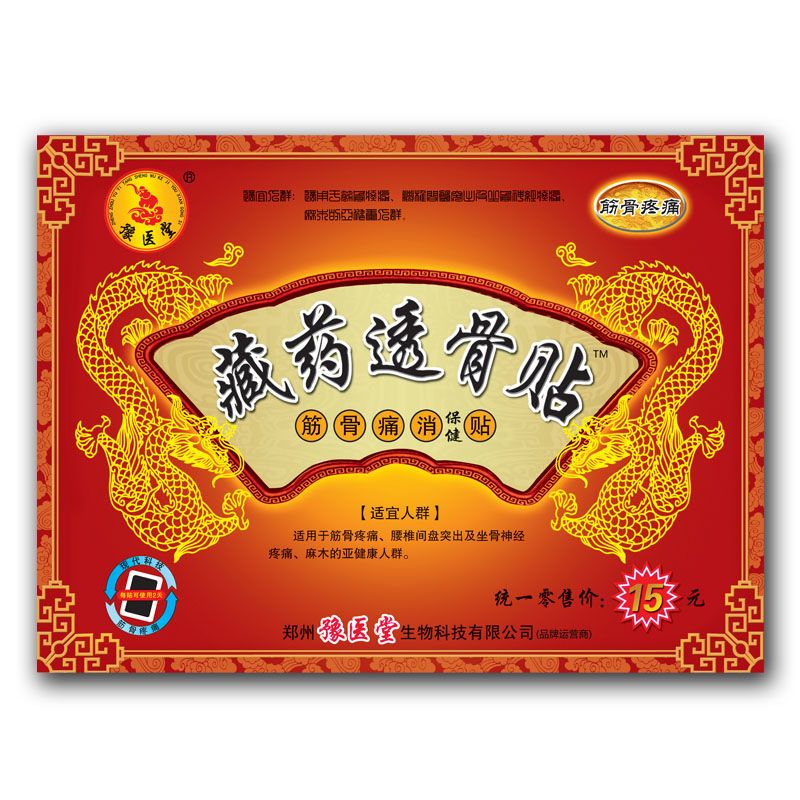 豫医堂透骨贴颈椎腰椎腰间盘突出膝盖关节止痛贴肩周滑膜腰痛贴膏-领