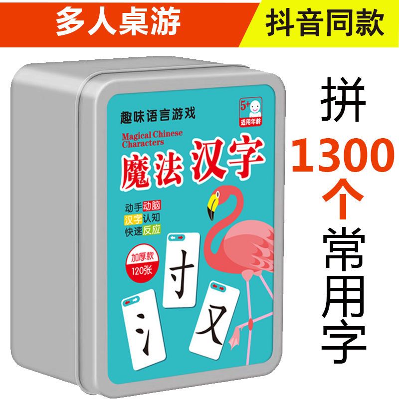 趣味魔法汉字拼字游戏牌拼偏旁部首组合识字卡牌网红桌面亲子游戏 虎窝拼