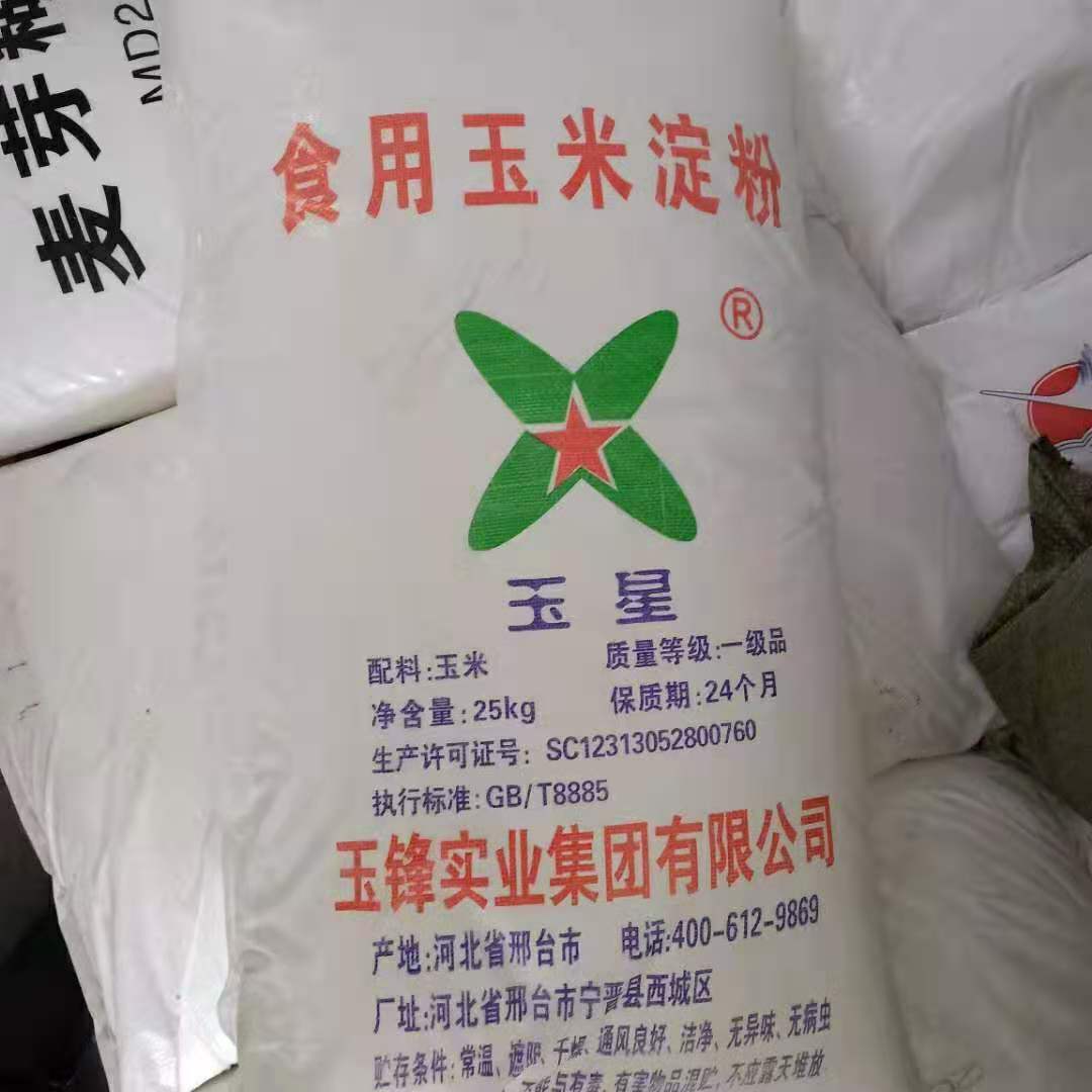 食用玉米淀粉 生粉 玉星 原装25公斤/袋 食品级玉米淀粉