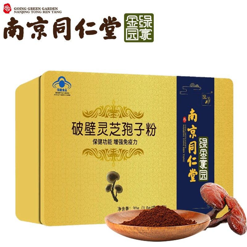 南京同仁堂破壁灵芝孢子粉增强中老年免疫力长白山林芝非胶囊正品