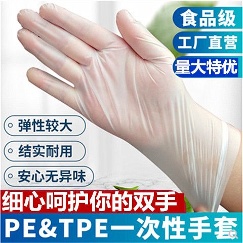 Food grade disposable gloves wholesale TPE material protection kitchen home catering baking beauty wear resistant 100 pieces