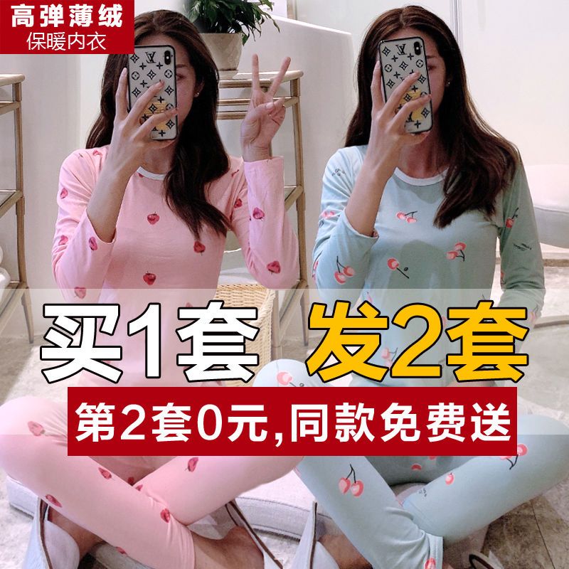 【兩套價 買一送一】保暖內衣女加絨加厚秋衣秋褲套裝女打底衫女