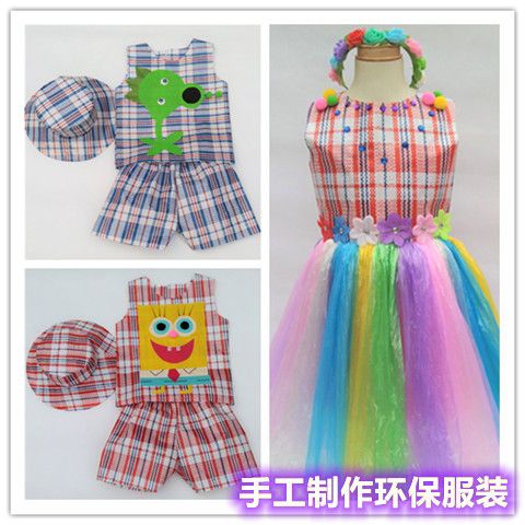 儿童环保衣服男女孩走秀服装亲子手工diy制作幼儿园塑料袋时装秀