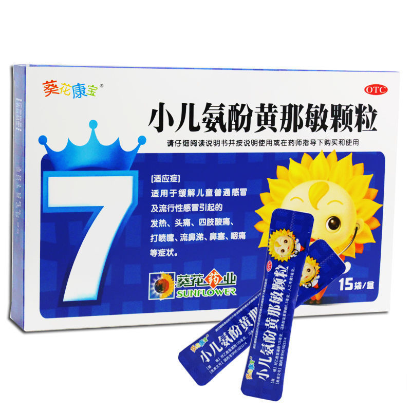 葵花小儿氨酚黄那敏颗粒15袋儿童感冒药黄那敏颗粒儿童感冒冲剂