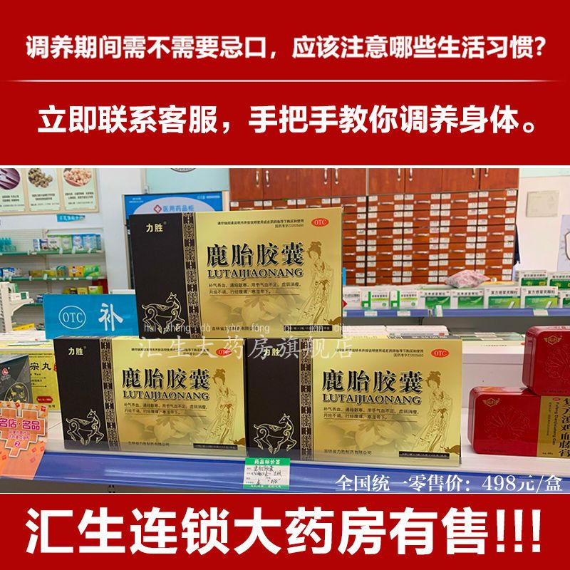 力胜鹿胎胶囊调经中药调理月经不调紊乱宫寒量少通经新疆西藏专链