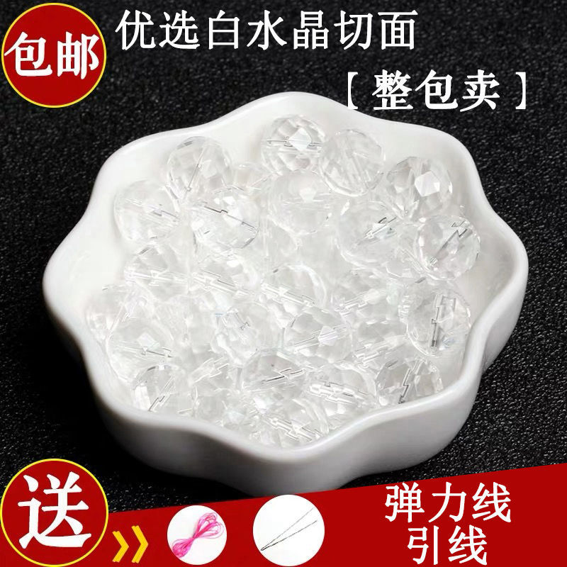 天然白水晶64切面散珠子半成品DIY手工飾品配件水晶手鍊串珠配珠