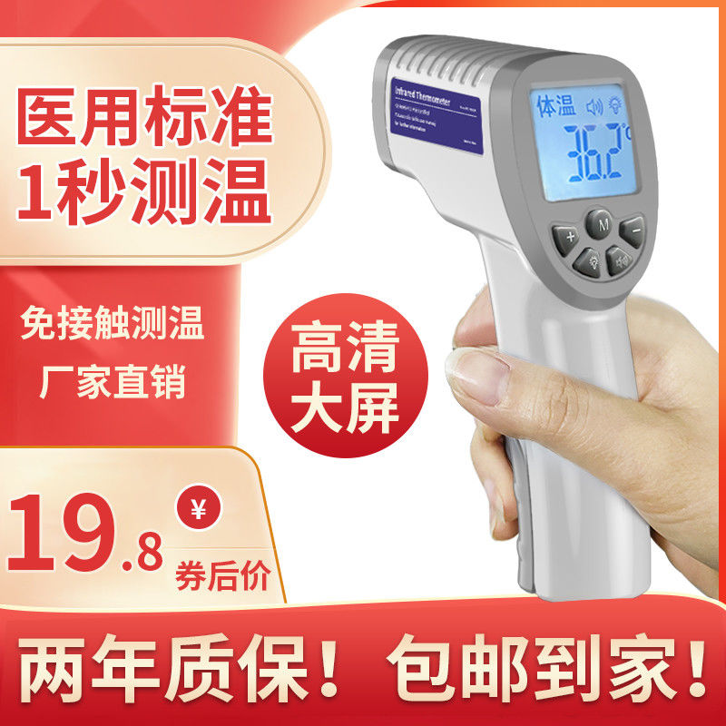 Electronic thermometer forehead temperature gun infrared temperature gun medical household high precision forehead measuring instrument
