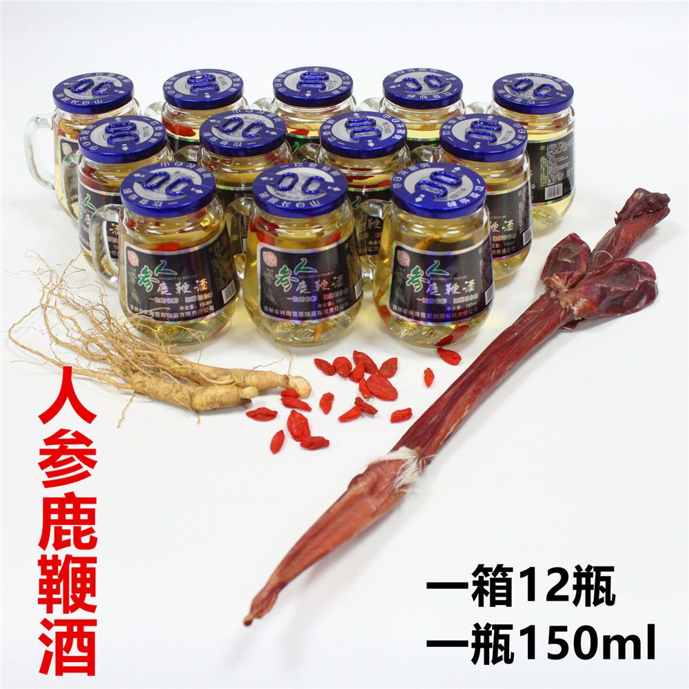 正品长白山人参鹿鞭酒42度52度12瓶*150ml吉林产地枸杞虫草养生酒