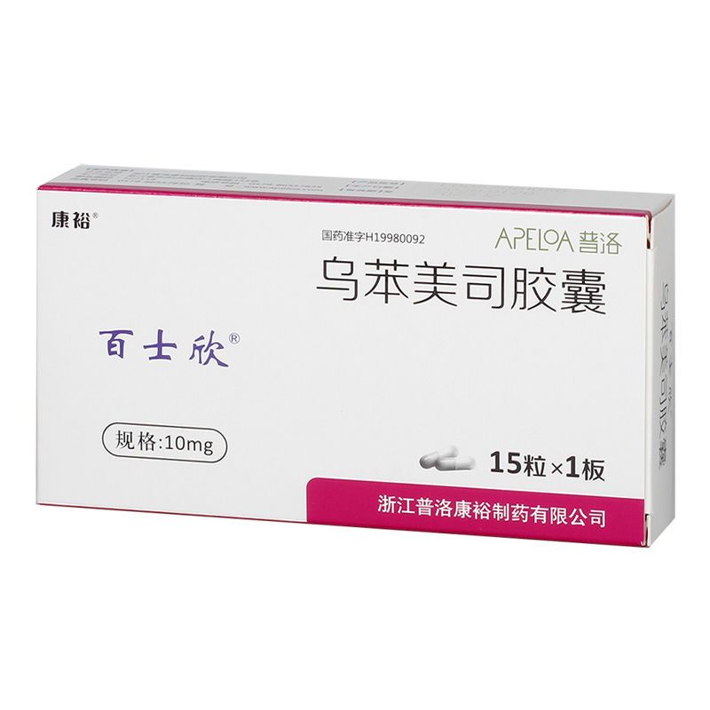 百士欣 乌苯美司胶囊 10mg*15粒/盒 白血病增强免疫力辅助治疗骨髓