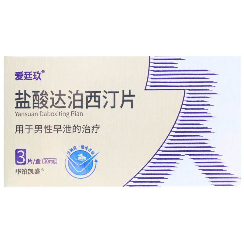 爱廷玖 盐酸达泊西汀片 30mg*3片/盒 用于男性早泄的治疗